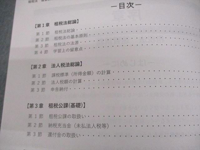 CPA会計学院 公認会計士講座 租税法 速習講義 速習レジュメ1〜4 2024年合格目標 状態良い 計4冊 033M4D CPA会計学院 公認会計士 租税法 速習講義 速習レジュメ1〜4 2024