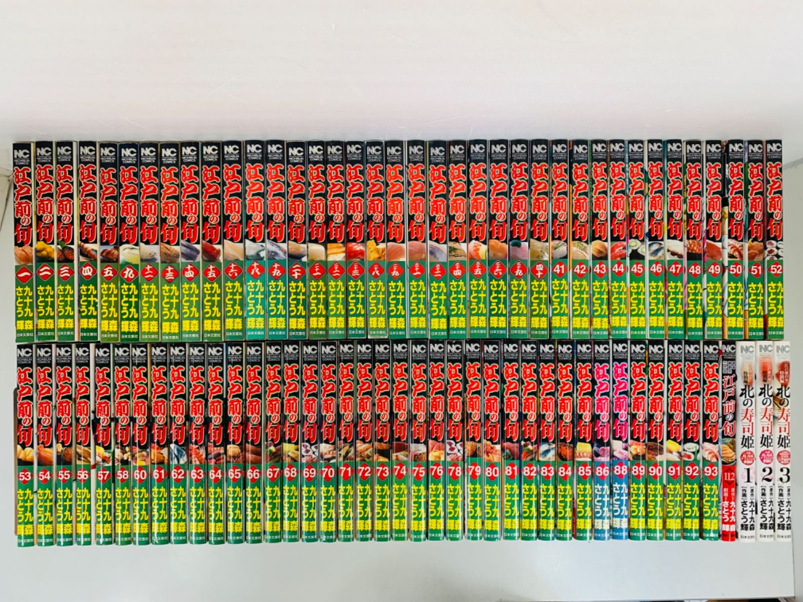 漫画コミック【江戸前の旬 77冊・北の寿司姫3冊セット】九十