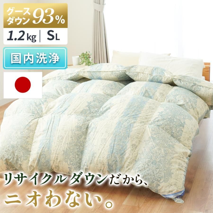 羽毛布団 シングル グースダウン93％ 再生羽毛 リサイクルダウン 日本製 増量1.2kg パワーアップ加工 洗浄 サステナブル 3SA-90061112|3SA-9601112
