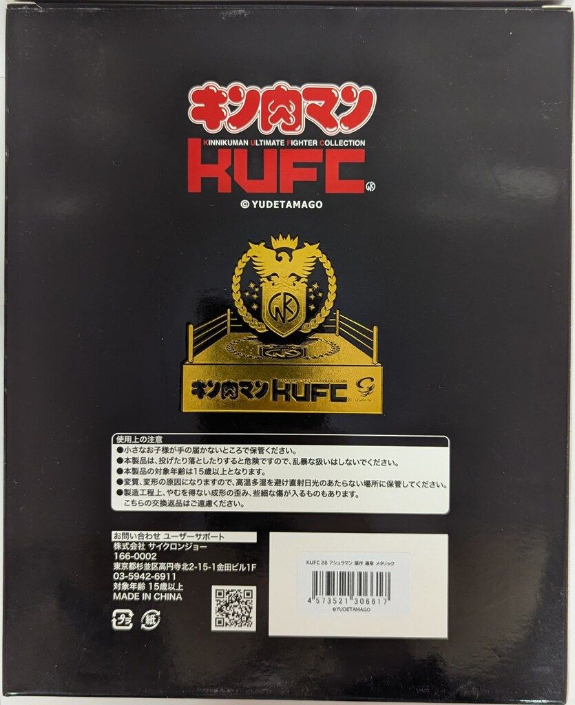 サイクロンジョー KUFC キンコレ 28 アシュラマン 新原作 通常
