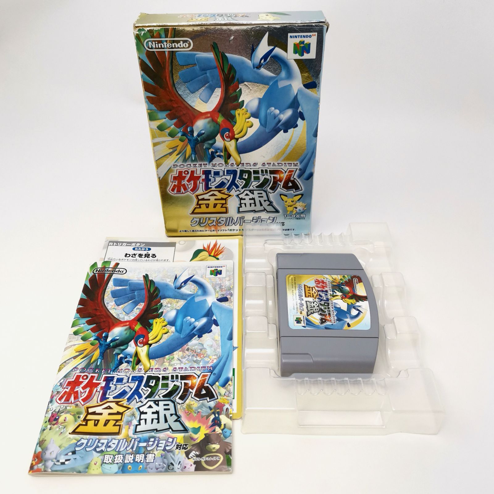 ポケモンスタジアム 金銀 クリスタルバージョン 任天堂 動作