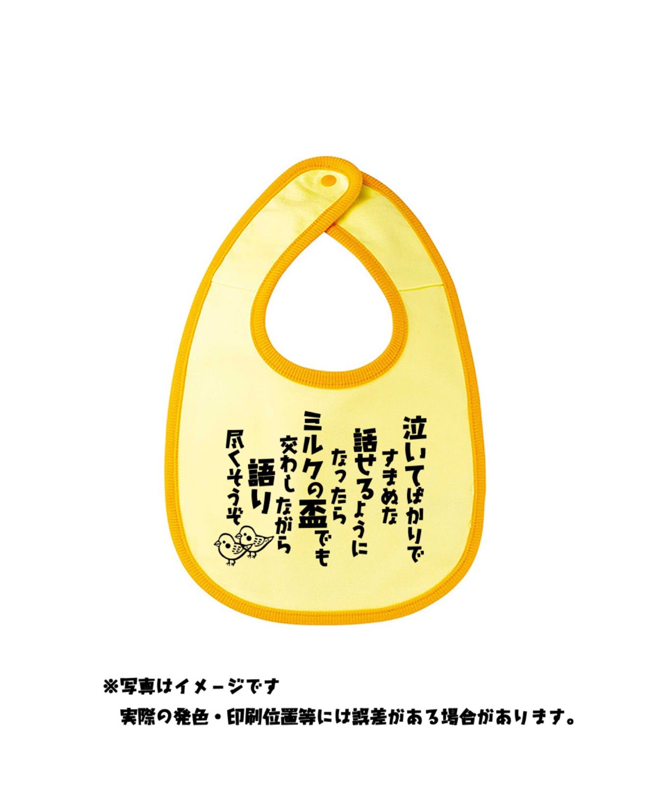 メルカリshops ベビー ビブ 面白い 殿姫言葉 泣いてばかり