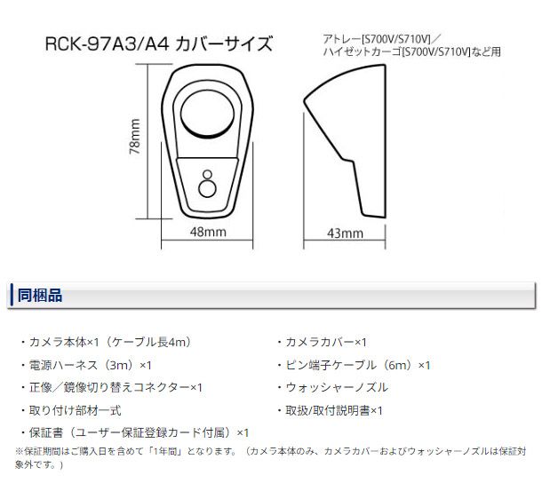 データシステムRCK-97A3アトレー/ハイゼットカーゴ/サンバーバン/ピクシスバン用ハイマウントリアカメラキット