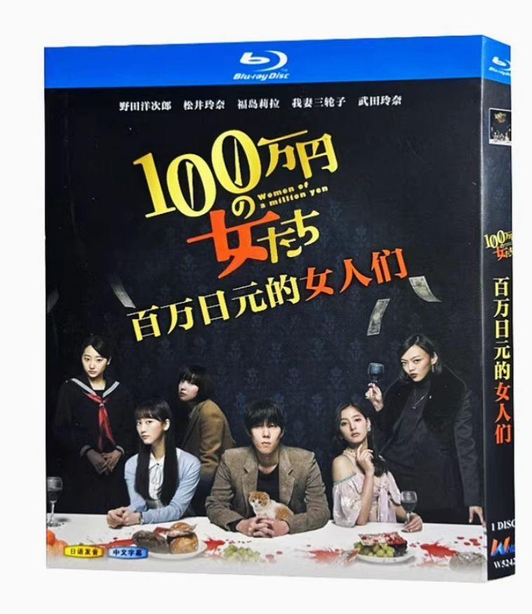 新品未開封】100万円の女たち Blu-ray 全話収録 野田洋次郎主演