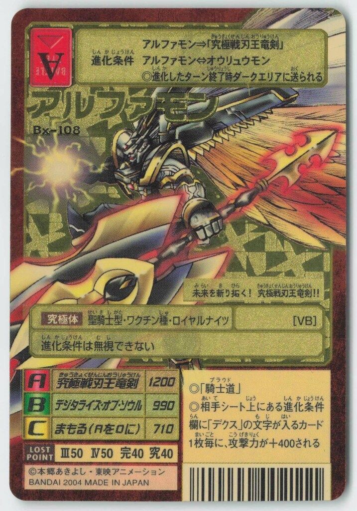 旧デジモンカードゲーム/ゴールドエッチングカード/デジモンカード/デジタルモンスターカードゲーム　ブースター23　創世記を紡ぐ者　Bx-108[ゴールドエッチングカード]：【不備有り】アルファモン(背景B) 旧デジモンカード ゴールドエッチング アルフォースブイドラモン
