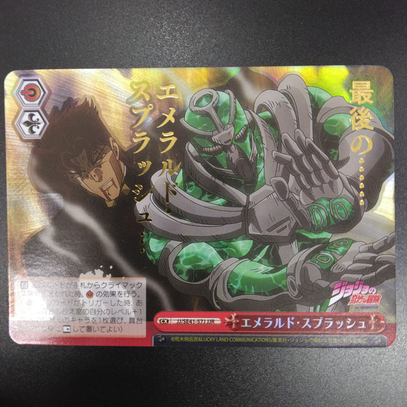 ヴァイスシュヴァルツ エメラルド・スプラッシュ(JJR)(JJ-SE41-57J