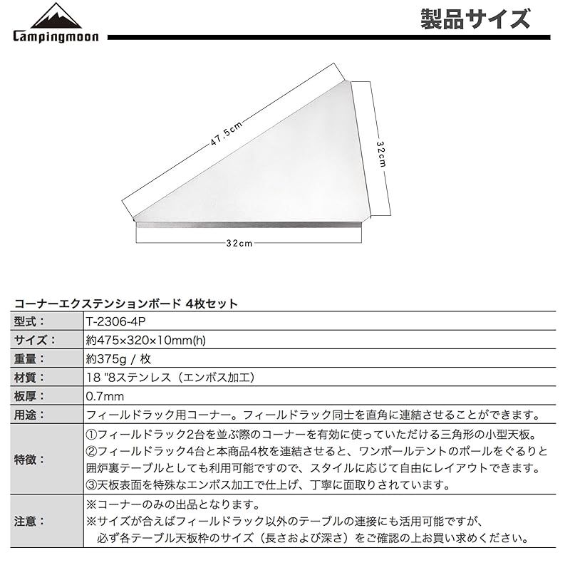 キャンピングムーン CAMPING MOON フィールドラック 用 コーナーエクステンション セット エンボス加工 T-2306-4 P 0