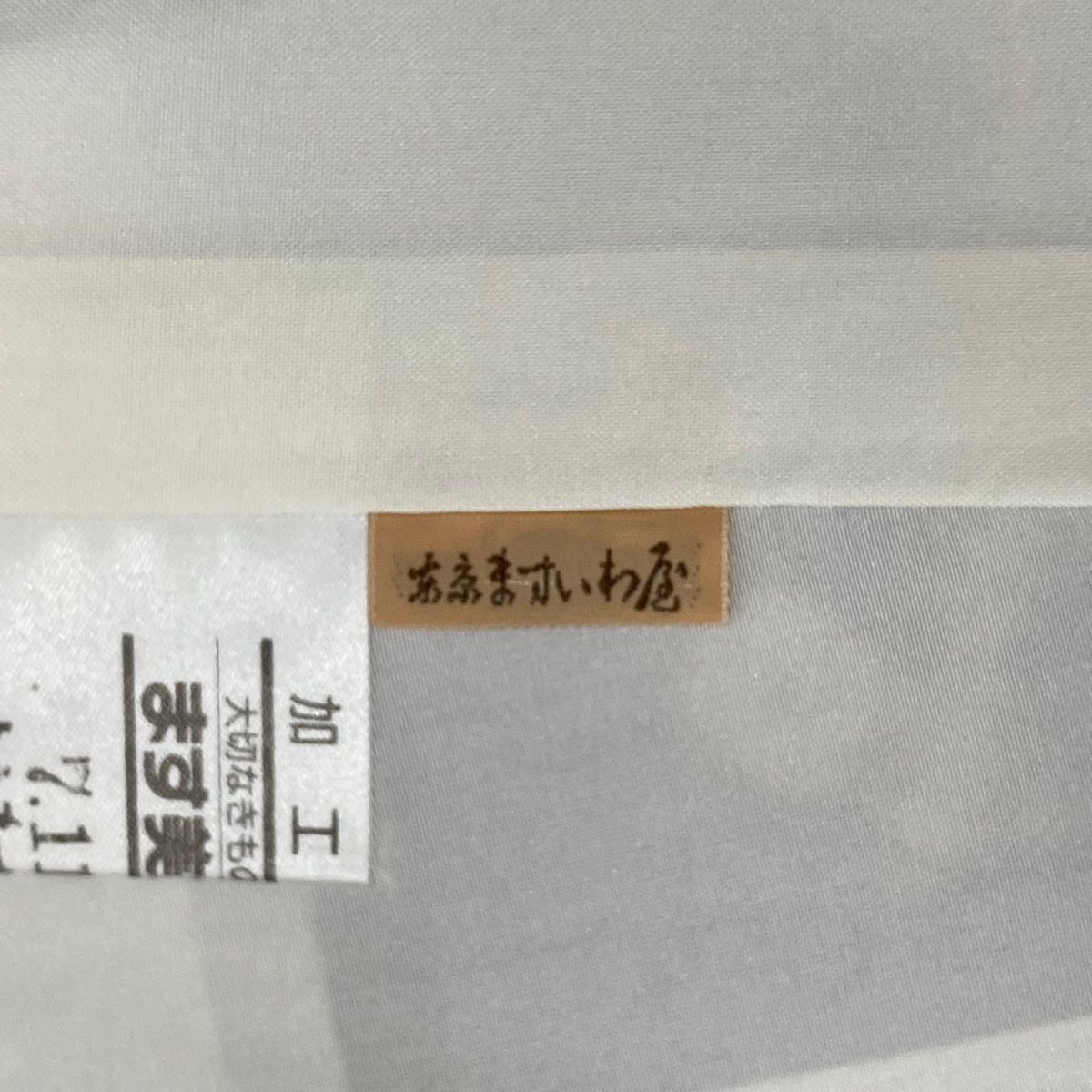 訪問着 身丈164.5cm 裄丈64cm M 袷 紬地 ますいわ屋 松竹梅 建物