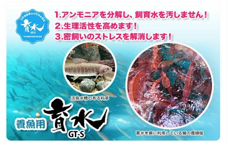 養魚用育水GT-S 1リットル 水の汚れ・臭いを軽減！