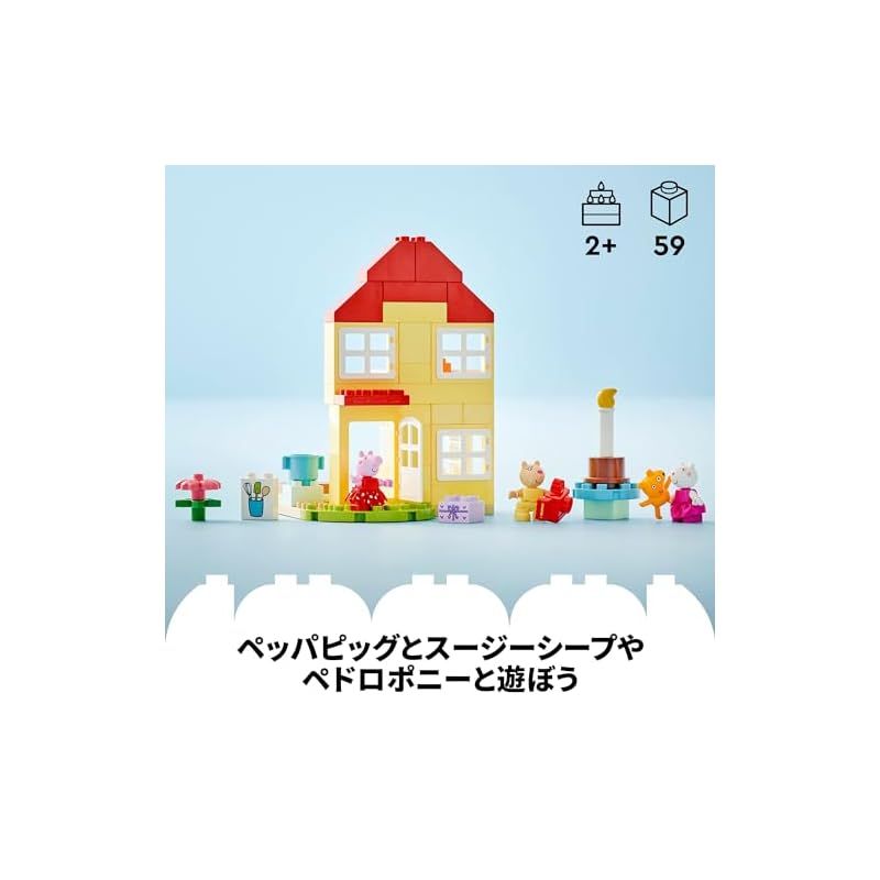 新着商品 レゴ LEGO デュプロ ペッパピッグ ペッパのおうち おたんじょうびパーティ おもちゃ 玩具 誕生日 プレゼント ブロック 知育 男の子 女の子 子供 1歳半 2歳 4歳 幼児 ごっこ遊び おままごと 1 NOITHATQUANGTHANH_NET