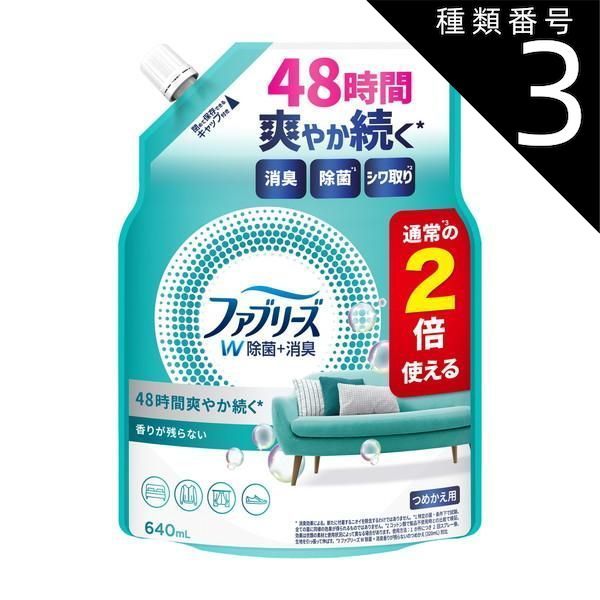 種類3 8個 まとめ買い P-G ファブリーズ W除菌 消臭 つめかえ用 特大サイズ 640mL