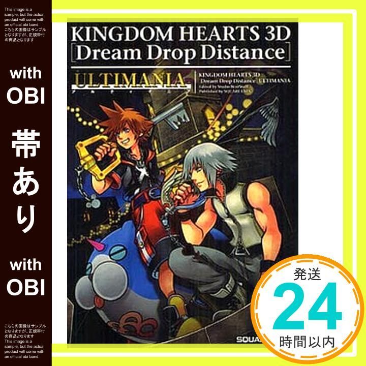 【即購入OK！】キングダムハーツ3D ドリームドロップディスタンス 即購入OK！】キングダムハーツ3D ドリームドロップディスタンス