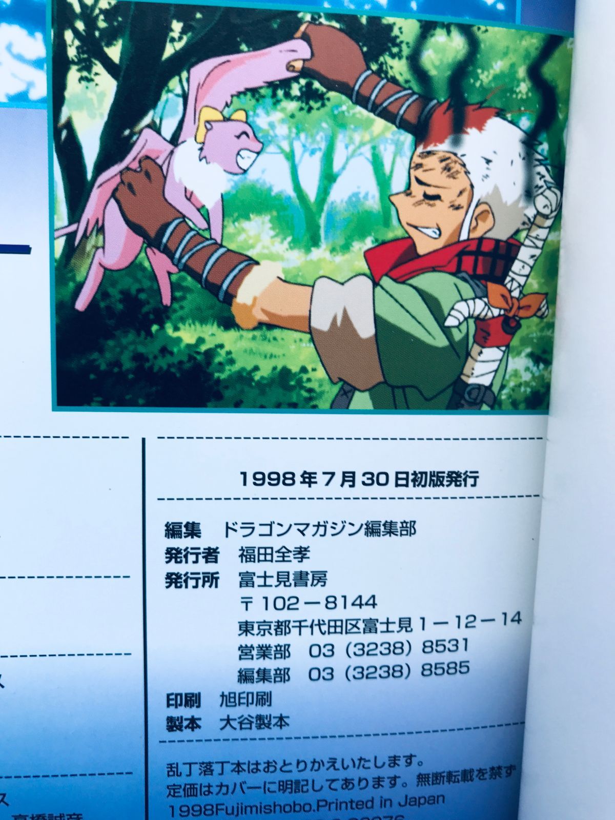 ルナ2 エターナルブルー 公式攻略ガイドブック SS 攻略本 初版 帯 