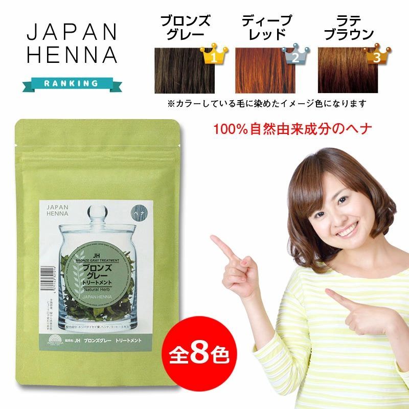 白髪染め ヘナカラー ジャパンヘナパウダー 100g ベース ヘナ