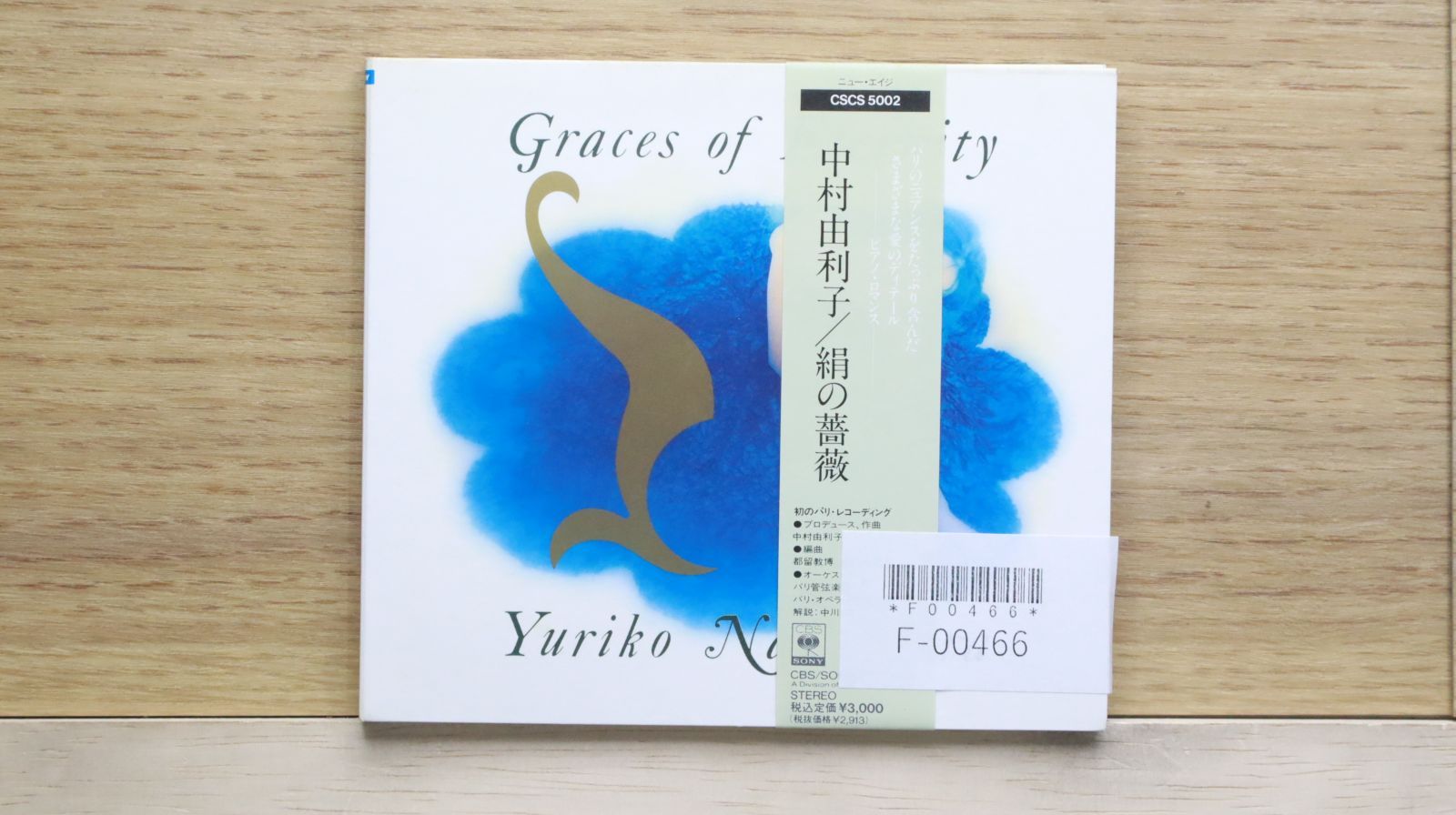 国内盤CD☆中村由利子/Yuriko Nakamura□ 絹の薔薇 □4988009500225/CSCS-5002【国内盤 /邦楽】F00466 -  メルカリ