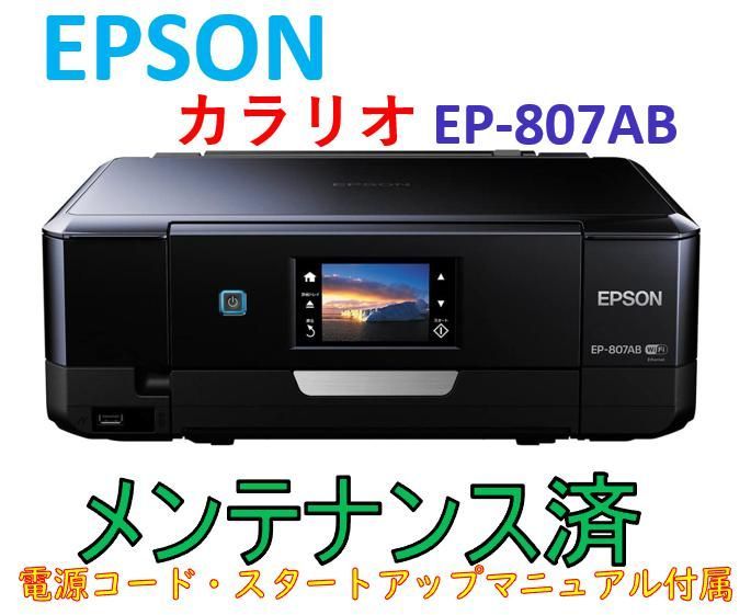 【ジャンク品】エプソン プリンタ EP-807AB有フチなし印刷