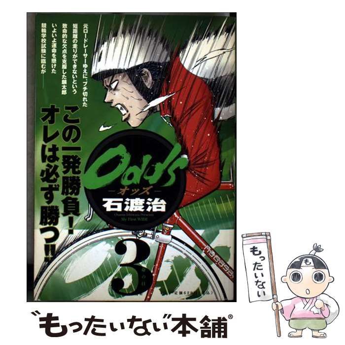 【中古】 Ｏｄｄｓ ３/小学館/石渡治 中古】 Odds 3 / 石渡 治 / 小学館 - メルカリ
