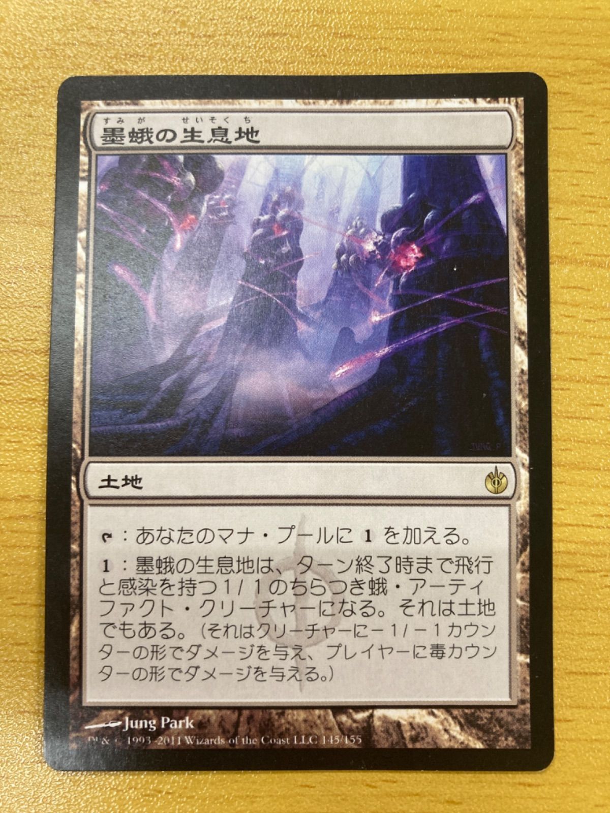 MTG 墨蛾の生息地 日本語 - メルカリ
