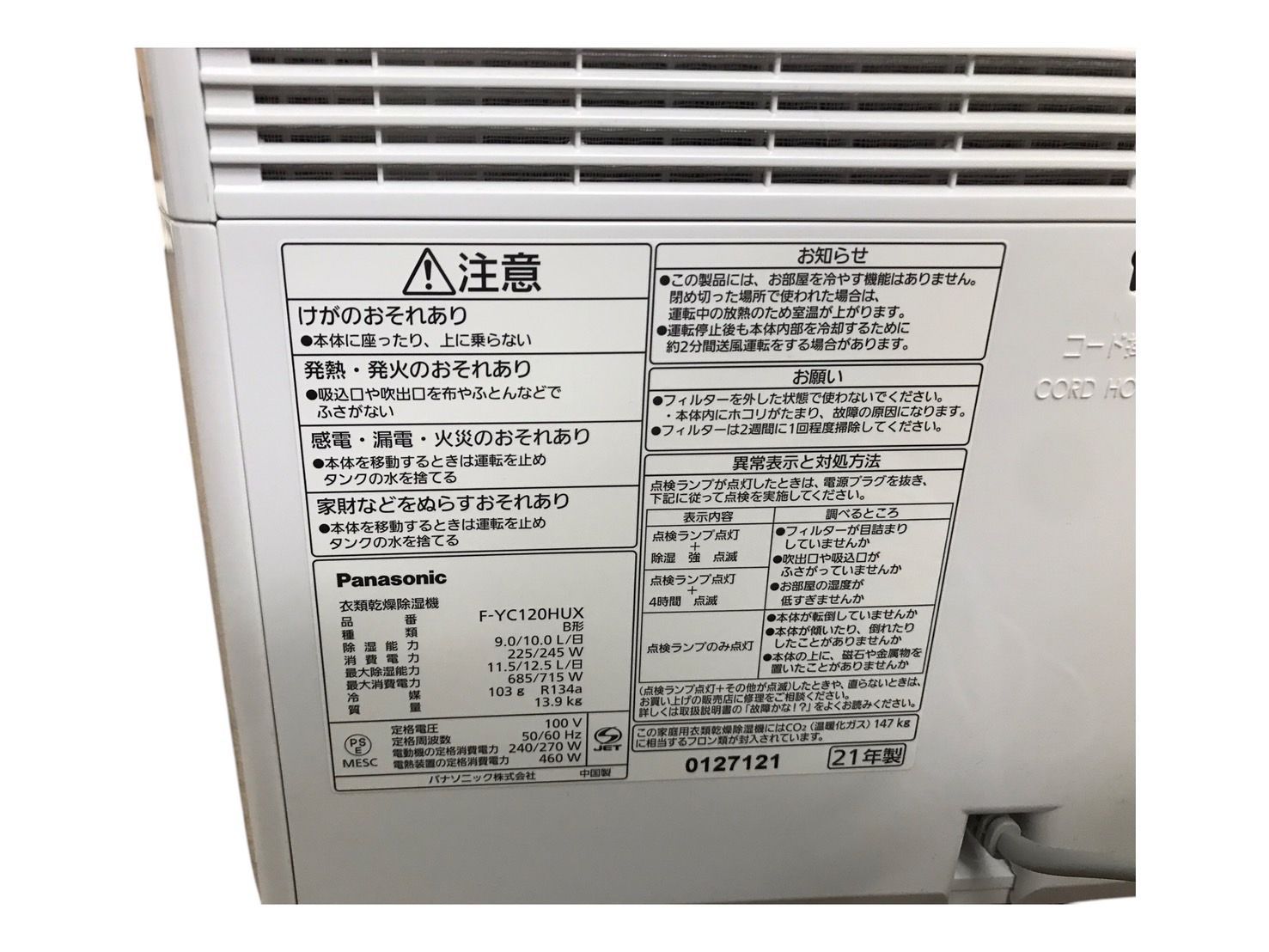 Panasonic F-YC120HUX 衣類除湿乾燥機 2021年製 - メルカリ