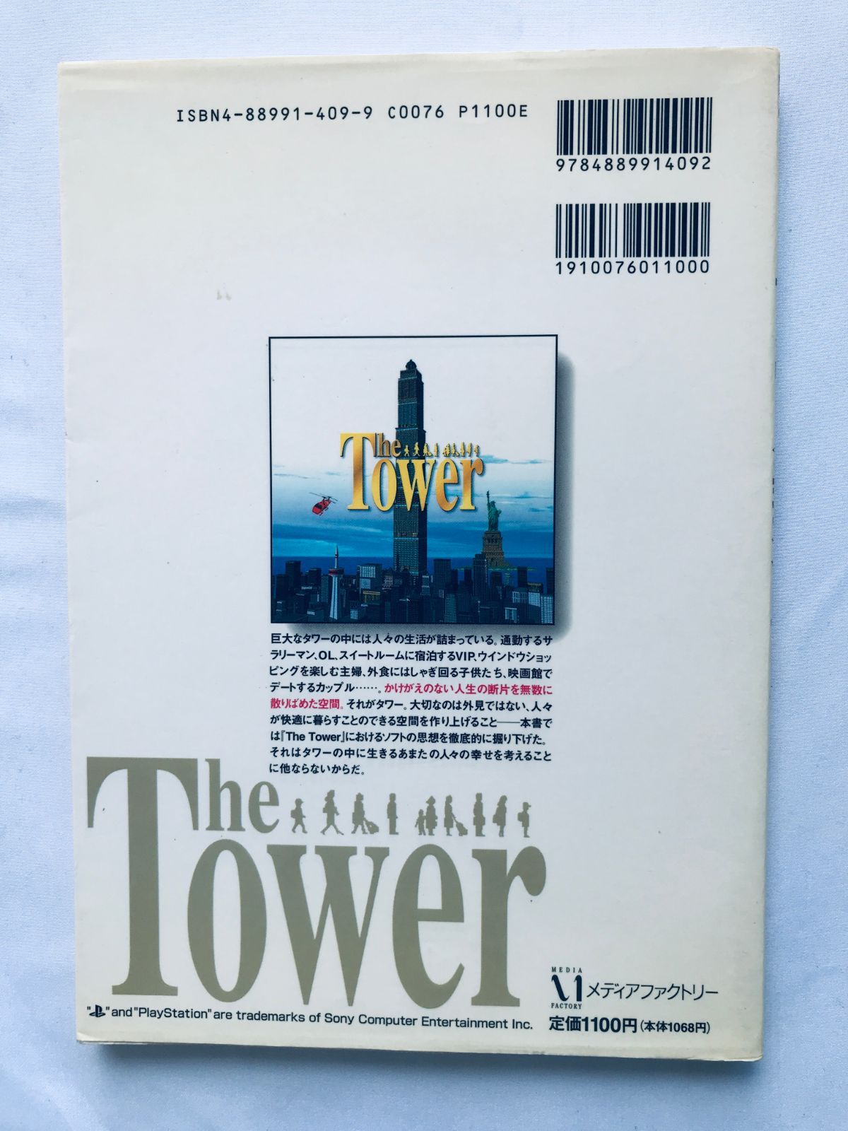 The Tower BONUS edition ザ タワー ボーナスエディション 公式