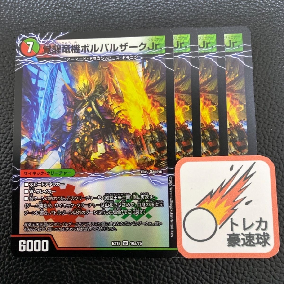☆安心のshops☆ 覚醒竜機ボルバルザークjr. 4枚セット【A00757