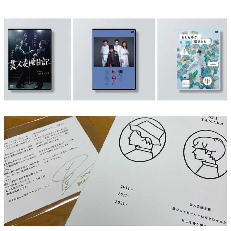 田中圭 舞台 DVD3点セット 未開封BOX 特典付 - メルカリ