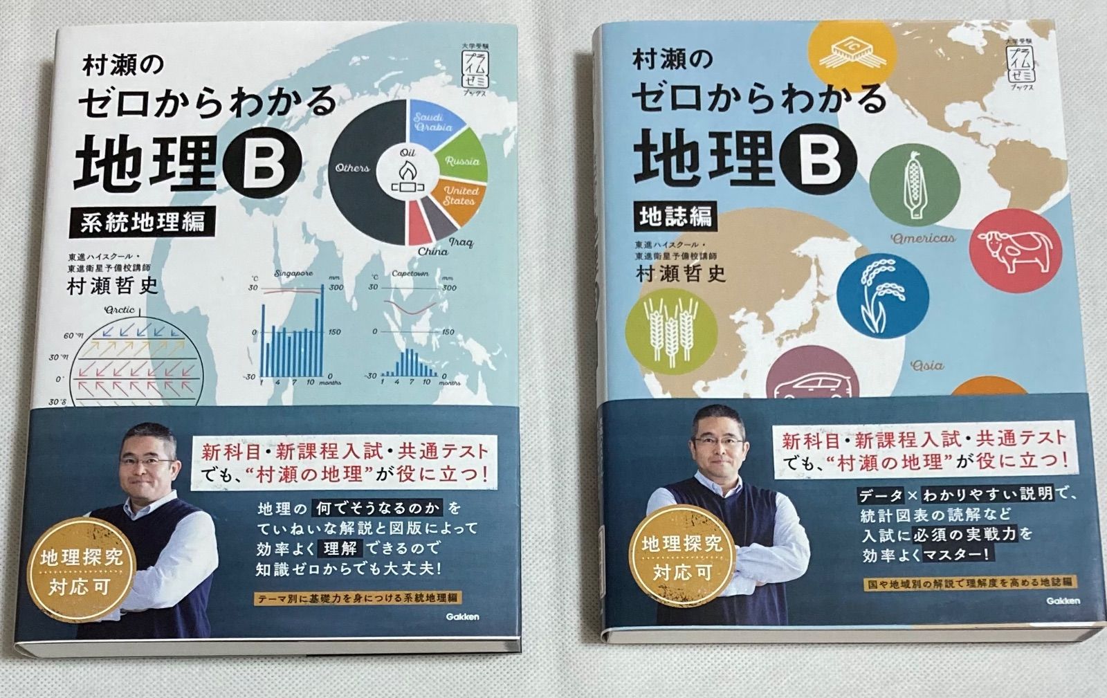 村瀬のゼロからわかる地理B　まとめ売り 81PKTDqwTuL._UF350,350_QL80_.jpg