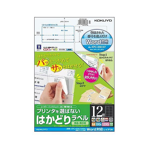 コクヨ プリンタを選ばないはかどりラベル（ワープロ仕様）A4 12面 42×84mm ミリ改行 KPC-E80188N1冊（100シート）