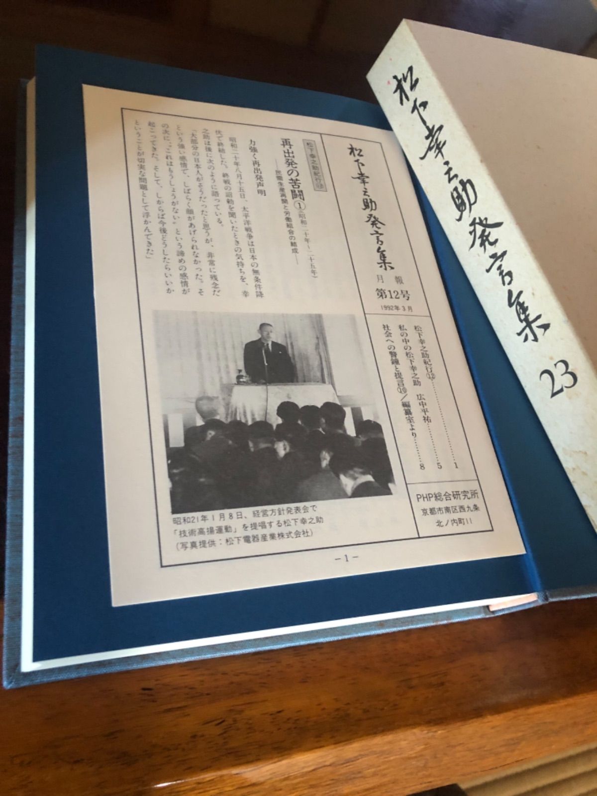 松下幸之助発言集 全45巻 PHP研究所