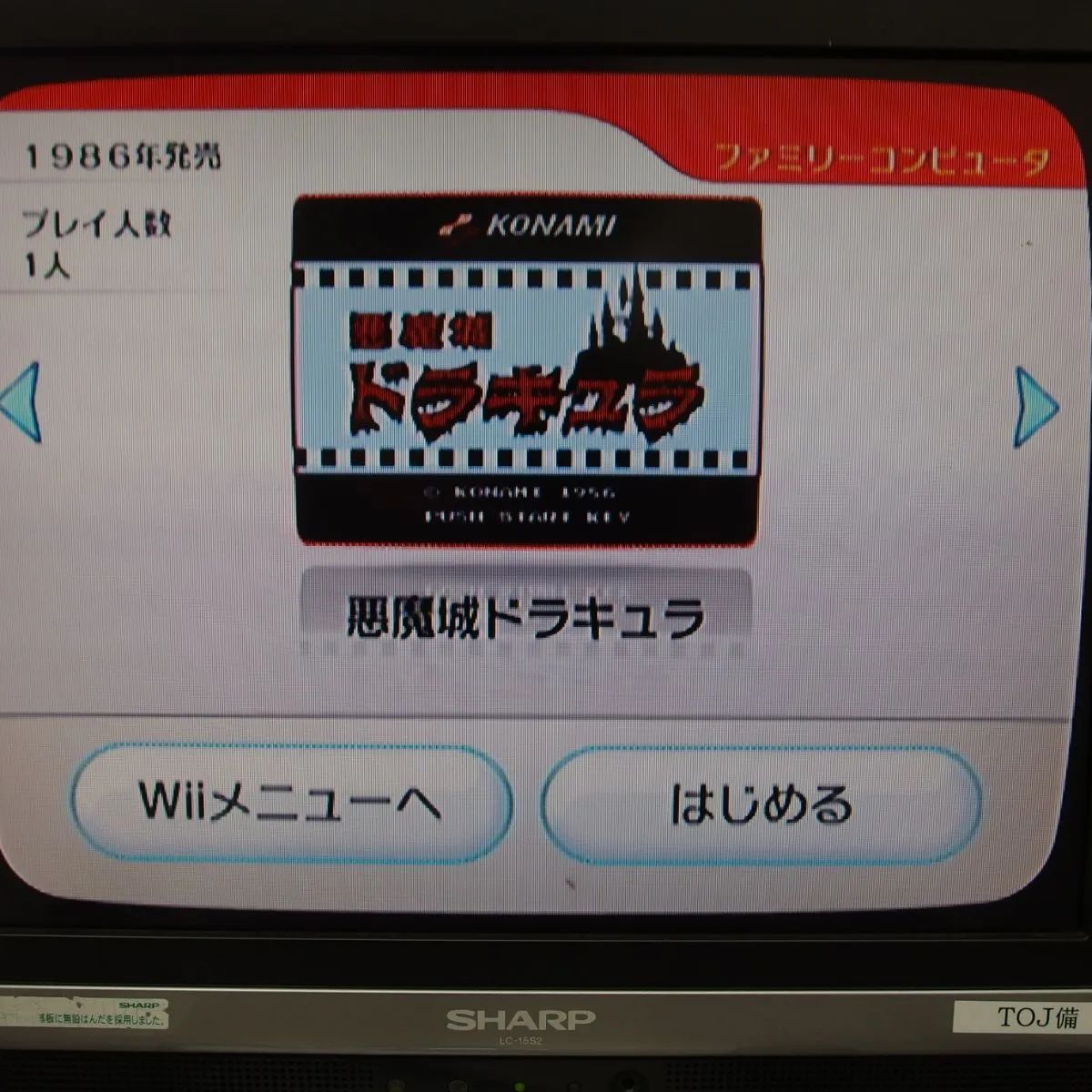 任天堂 Wii 本体のみ 【内蔵ソフト5本】 悪魔城ドラキュラ他 RVL-001