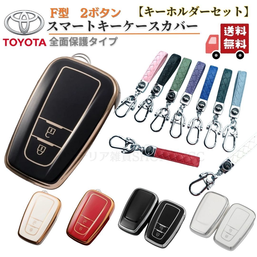 キーホルダーセット】トヨタ TOYOTA F型 2ボタン スマートキー