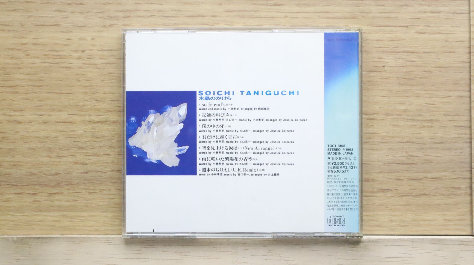 国内盤CD☆谷口宗一/Soichi Taniguchi□ 水晶のかけら 【TOCT8108