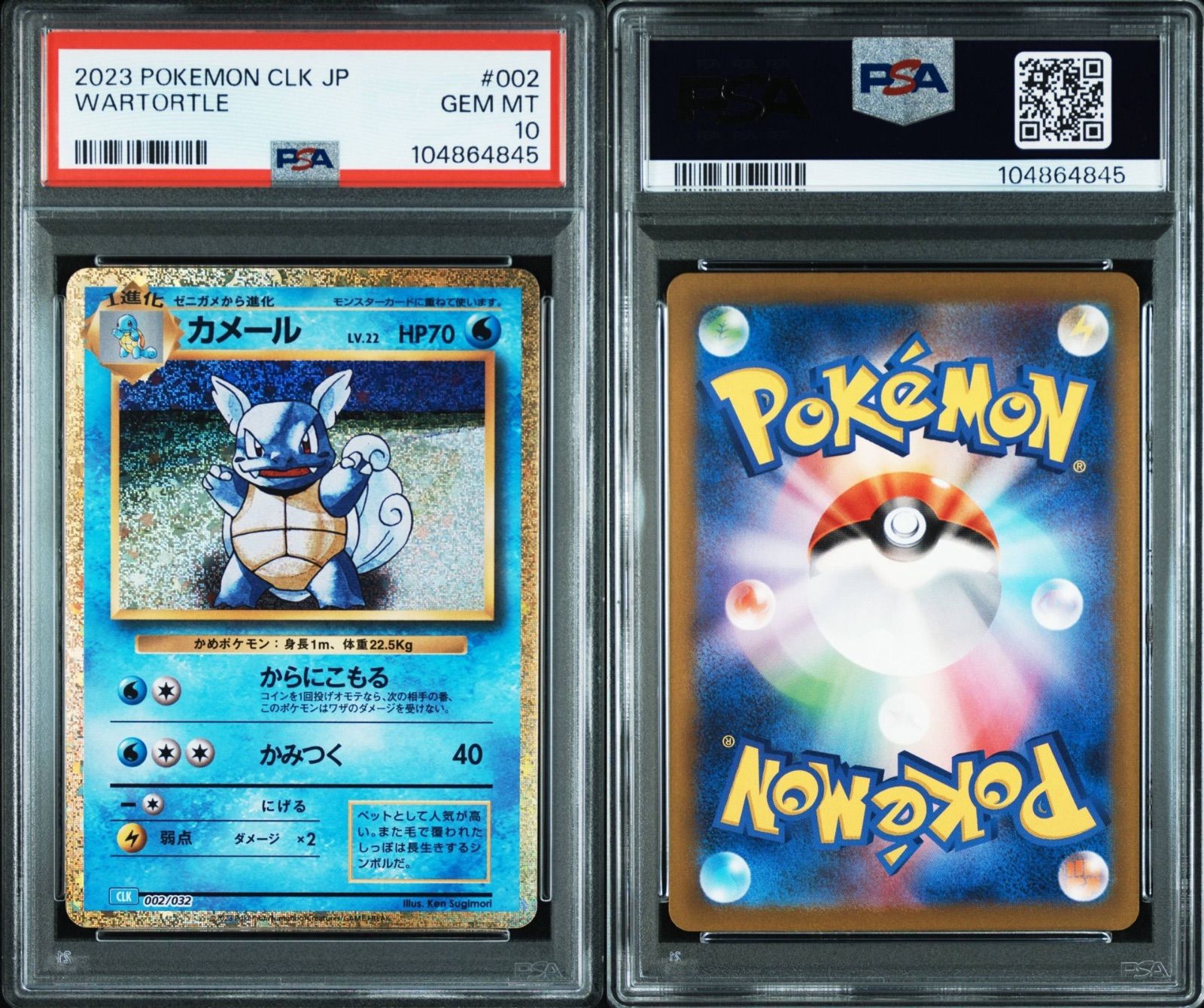 PSA10 連番】クラシック ゼニガメ カメール カメックス - メルカリ