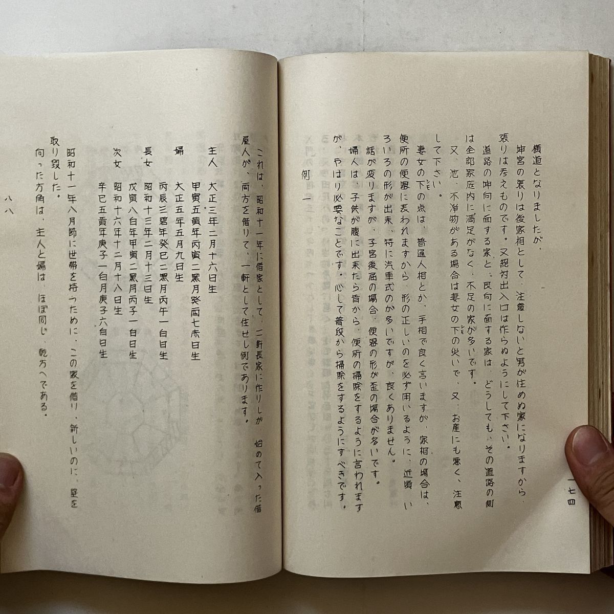 大気現象 干支九星家相学 全 望月治 鴨書店 昭和45年 305p 和装本 ☆方