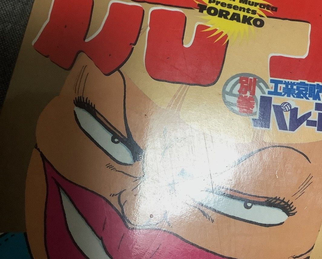 工業哀歌バレーボーイズ 全巻セット 虎子 村田ひろゆき ヤングマガジンコミック 工業哀歌バレーボーイズ虎子 別巻 (ヤングマガジンコミックス