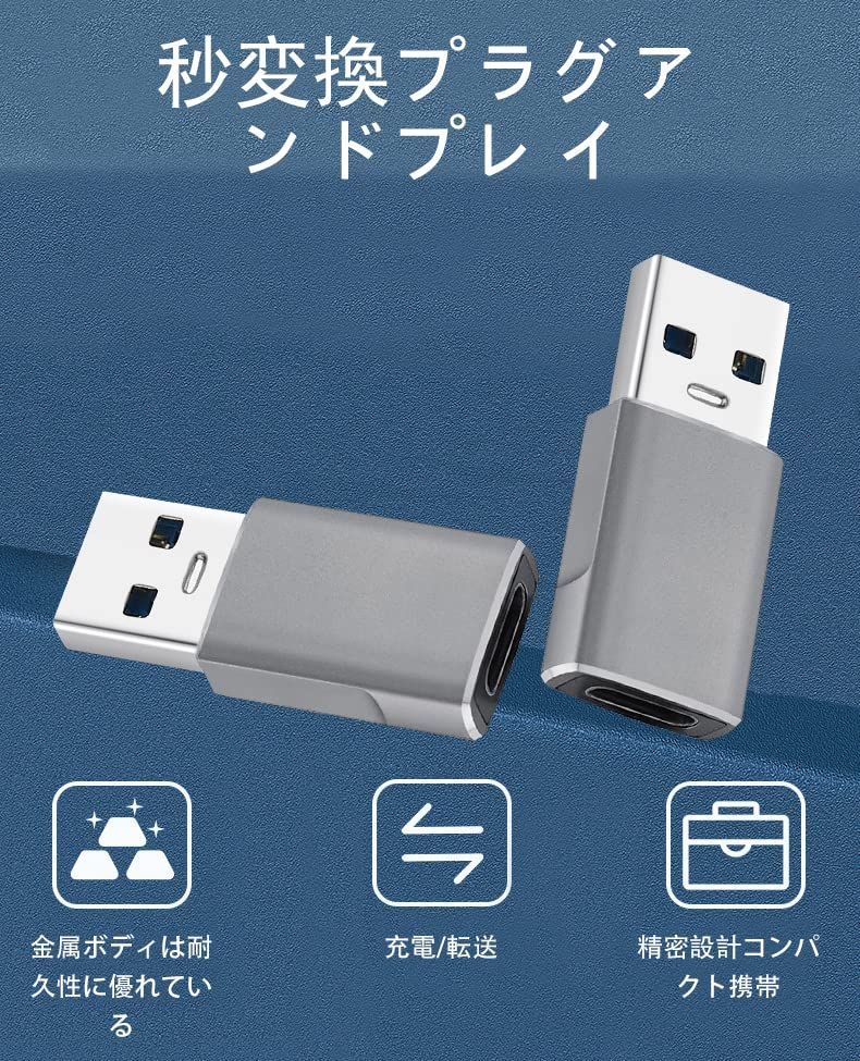 USB C TO USB A変換コネクタ タイプC  データ伝送 コンパクト