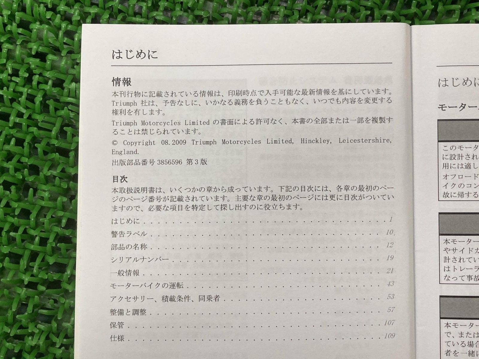 トライアンフサービスマニュアル日本語・整備説明書□ボンネビル