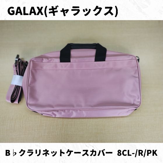 GALAX B♭クラリネットケースカバー 8CL- R(レッド)/PK(ピンク