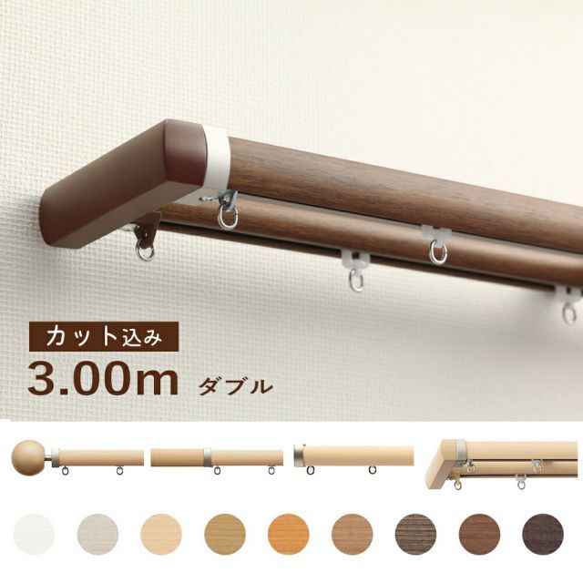 レガートプリモ レール長さ2.04ｍ〜3.03m ダブル正面付け 1cm単位でカットしてお届け カーテンレール トーソー TOSO 装飾レール