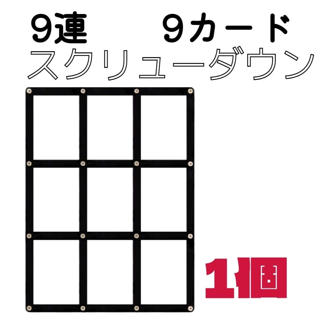 新品 ９連マグネットローダー スクリューダウン 35PT UVカット トレカ