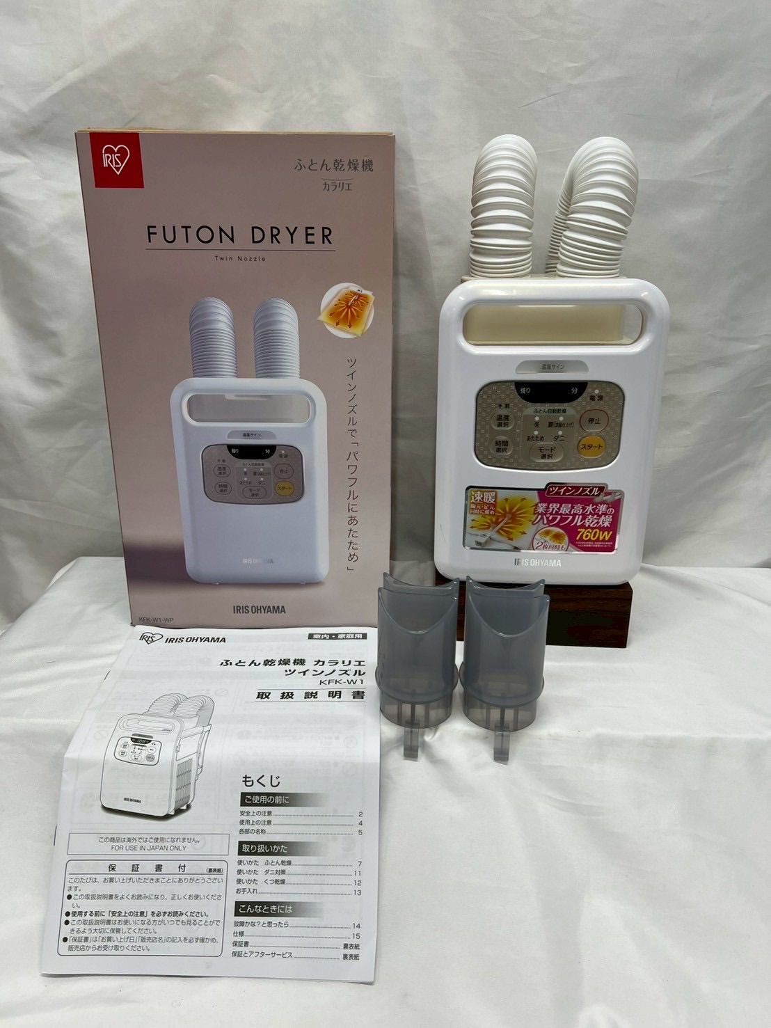 アイリスオーヤマ ふとん乾燥機 カラリエ ツインノズル KFK-W1 くつ乾燥 アロマケース付 IRIS OHYAMA