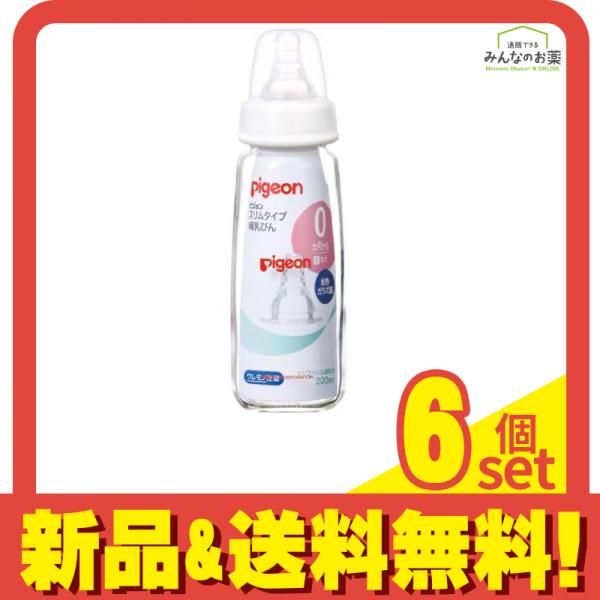 新品，最新作 ピジョン スリムタイプ 哺乳びん 耐熱ガラス製・乳首付 S丸穴 0ヵ月から 200mL 6個セット まとめ売り 哺乳瓶