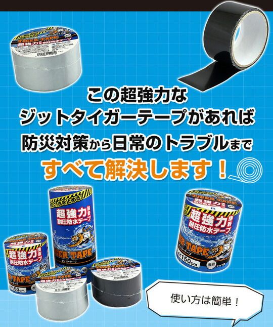 タイガーテープ