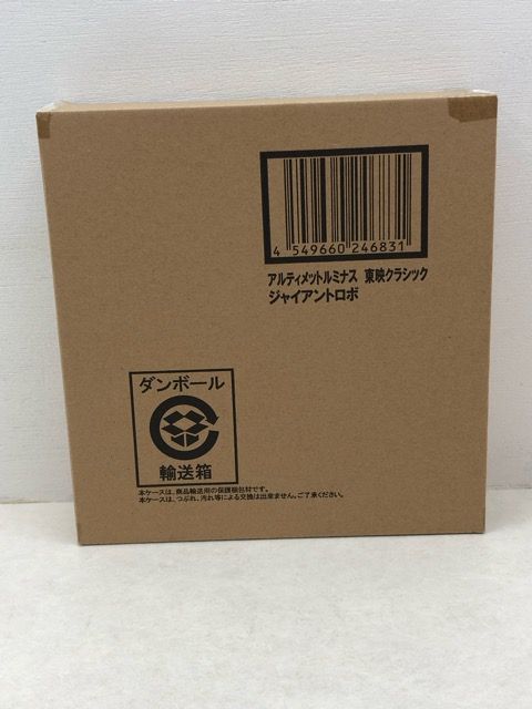 アルティメットルミナス 東映クラシック ジャイアントロボ＆GR2 バンダイ P2047-008 098
