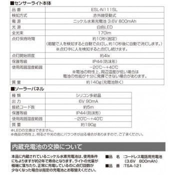 ソーラー発電式 ESL-N111SL