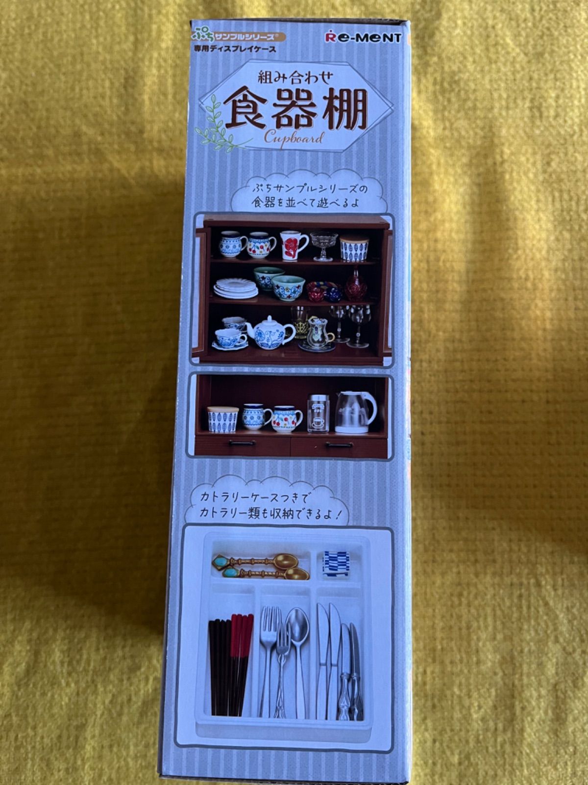 リーメントぷちサンプルシリーズ あこがれ食器コレクション&食器
