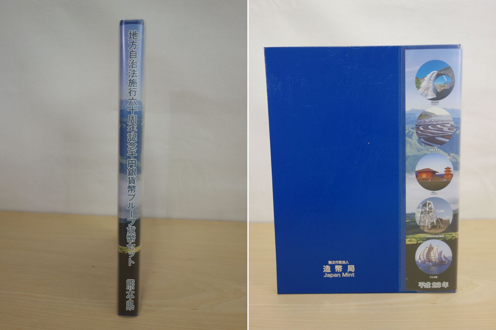中古】M▽造幣局 地方自治法施行六十周年記念 千円銀貨幣