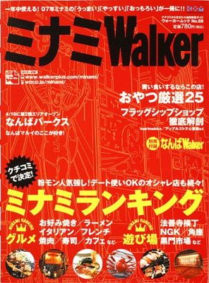 【中古】ミナミwalker (ウォーカームック 59)