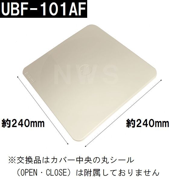 江本工業 UBF-101Wユニットバス浴室用天井換気扇 交換用フロント