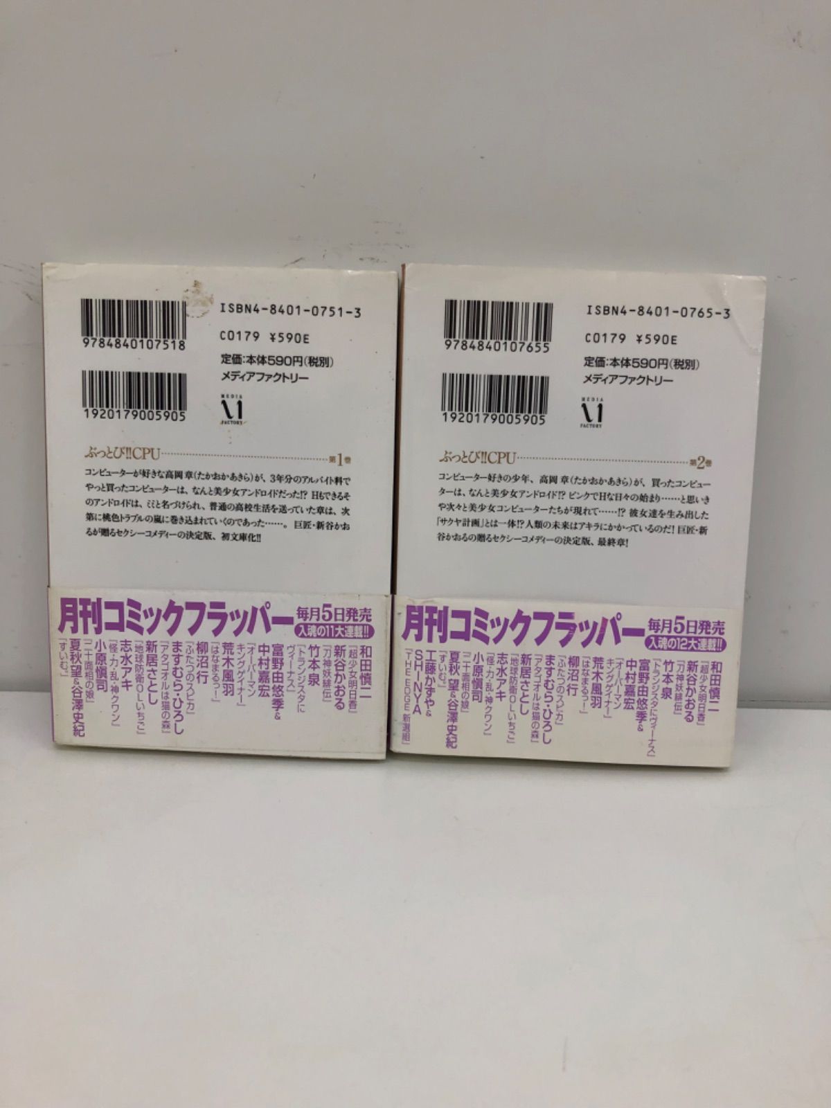 ぶっとび！！CPU 古本 漫画 1、2巻 新谷かおる - メルカリ